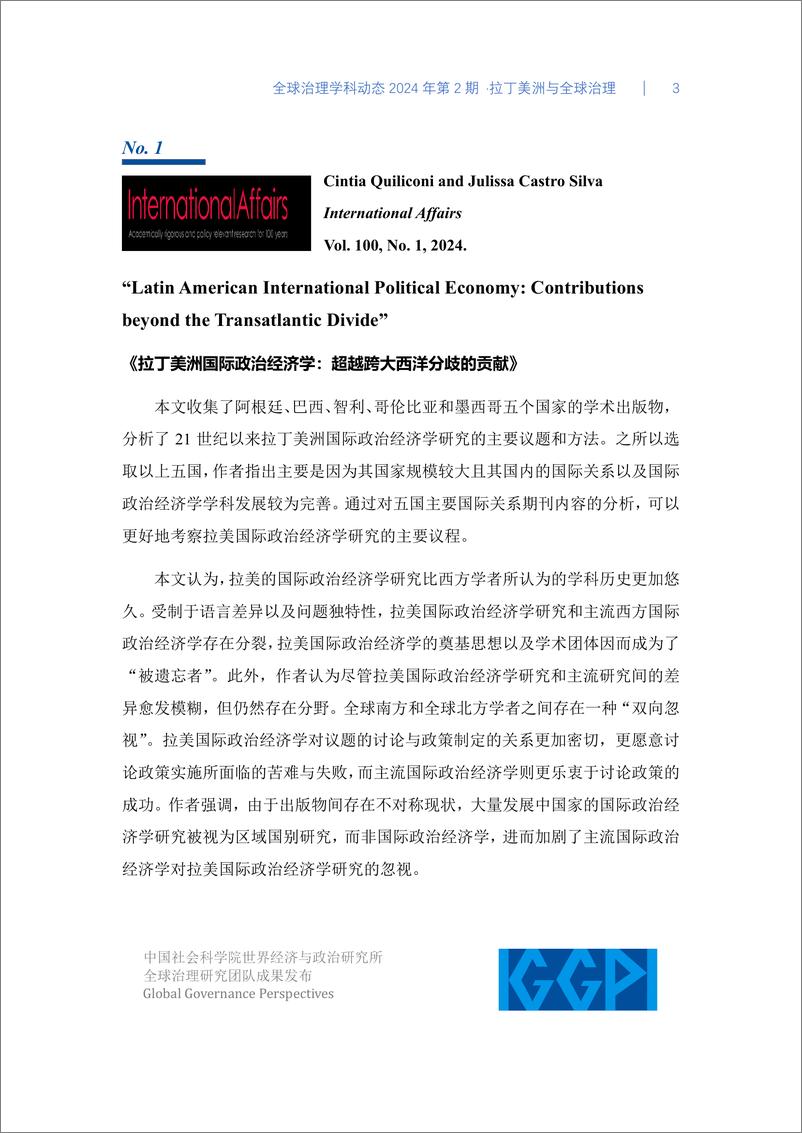 《中国社会科学院：拉丁美洲与全球治理-全球治理学科动态2024年第2期》 - 第3页预览图