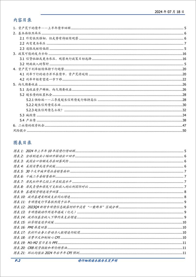 《2024年债市中期策略：顺势而为-240718-国盛证券-51页》 - 第2页预览图