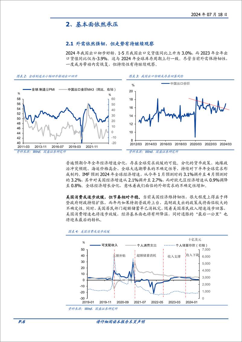 《2024年债市中期策略：顺势而为-240718-国盛证券-51页》 - 第6页预览图