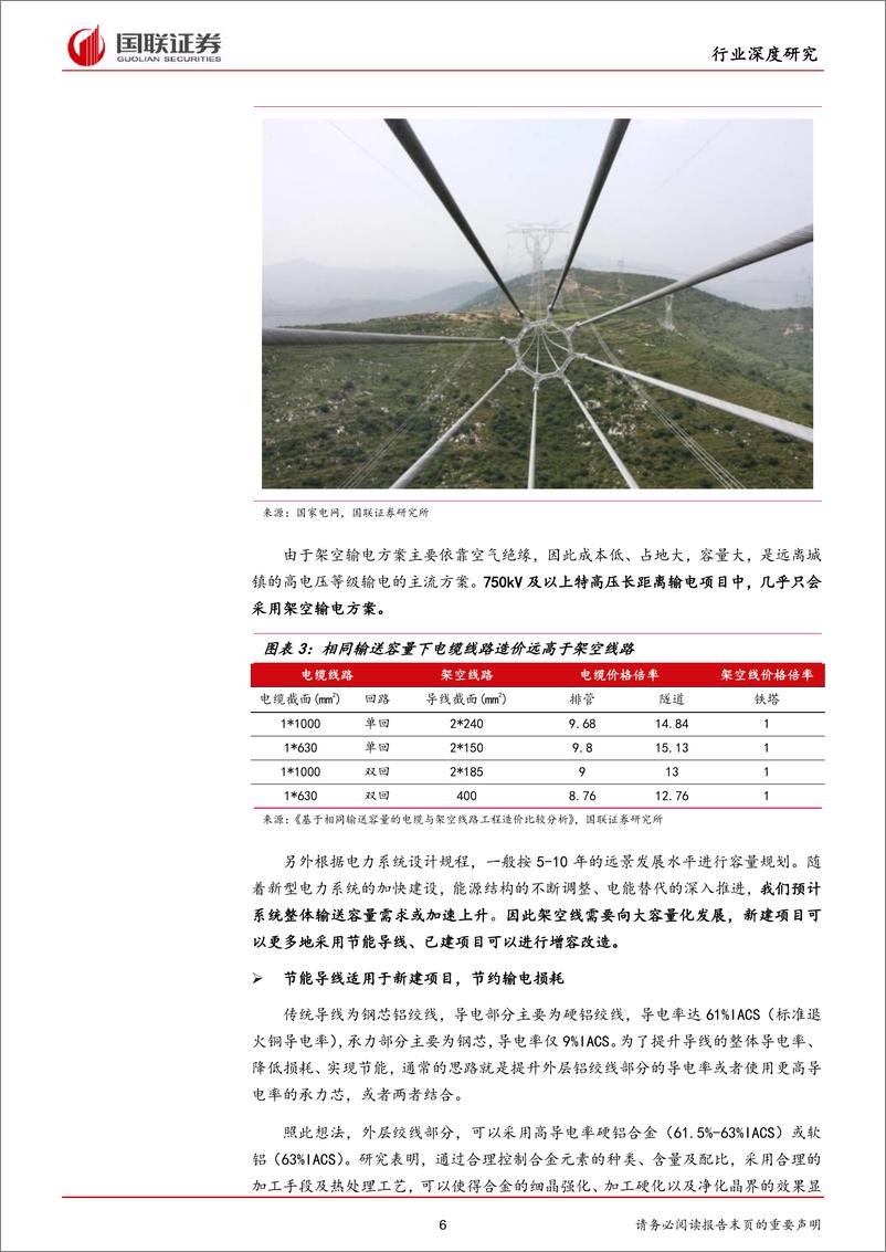 《新型电力系统行业深度研究系列三：能源网络筑强国，电力线缆再出发-20220421-国联证券-32页》 - 第7页预览图