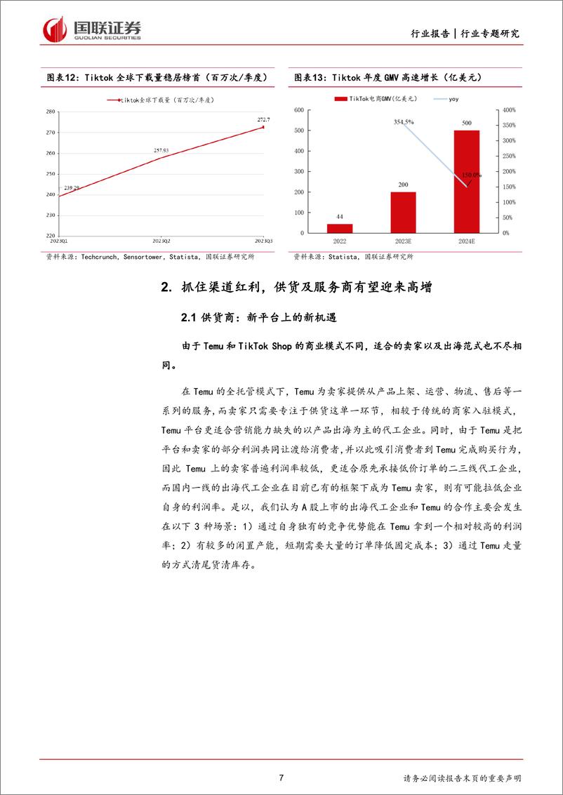 《轻工制造行业专题：谁是跨境电商渠道增长红利的受益者？》 - 第7页预览图