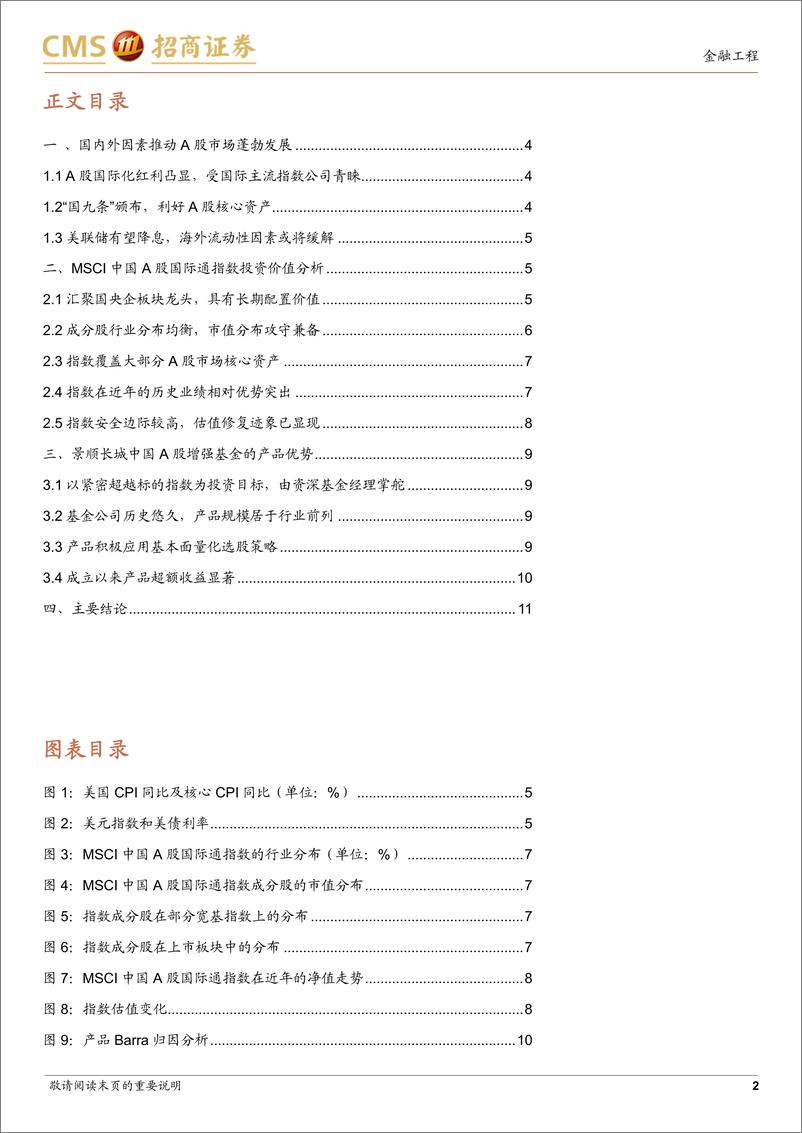 《景顺长城MSCI中国A股增强基金投资价值分析：MSCI%2b基本面量化，精选A股优质核心资产-240620-招商证券-12页》 - 第2页预览图