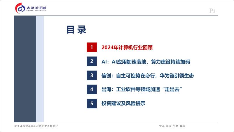 《计算机2025年投资策略_AI应用和自主可控有望持续演绎》 - 第3页预览图