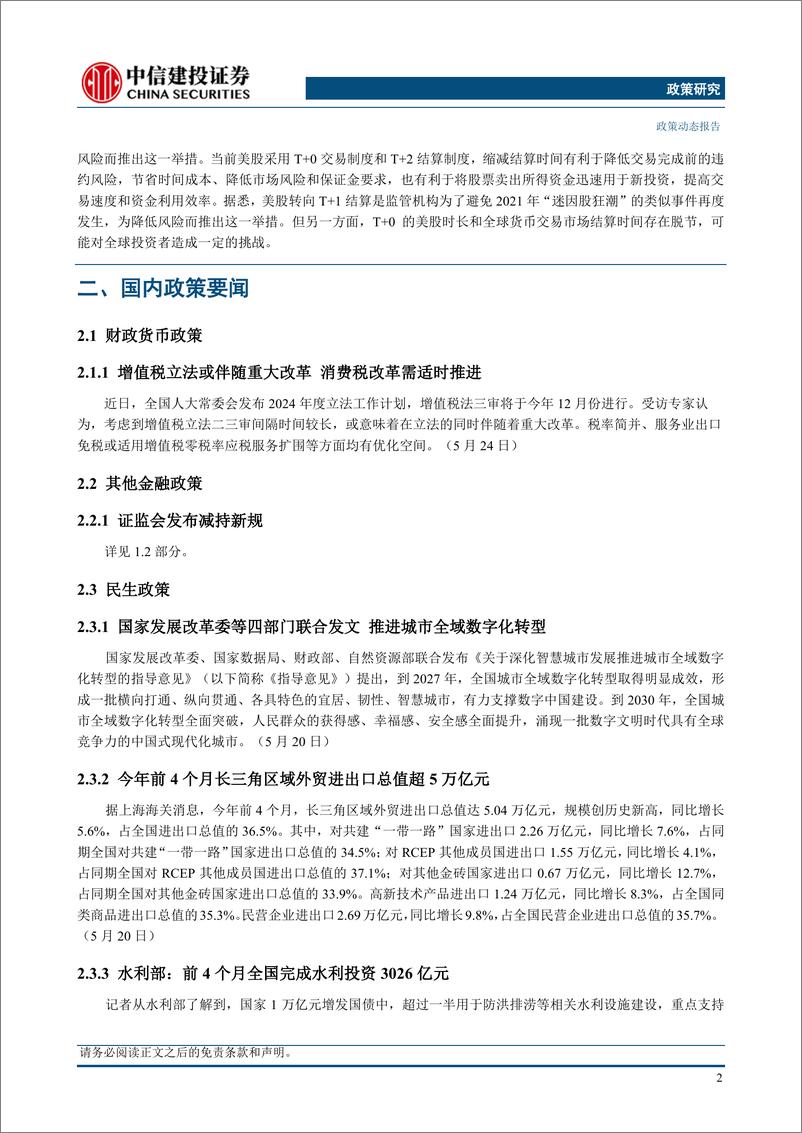 《政策研究：习近平总书记主持召开座谈会，证监会发布减持新规(2024年5月20日-5月26日)-240528-中信建投-12页》 - 第5页预览图