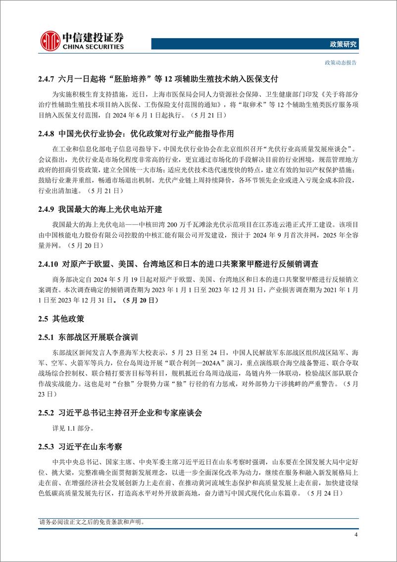 《政策研究：习近平总书记主持召开座谈会，证监会发布减持新规(2024年5月20日-5月26日)-240528-中信建投-12页》 - 第7页预览图