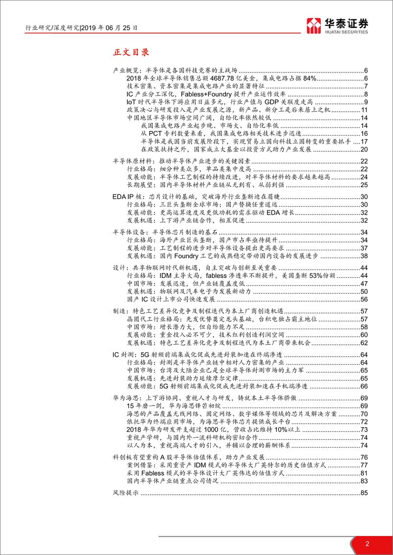 《借科创之力，迎5G之机，铸中国之芯-20190625-华泰证券-86页》 - 第3页预览图