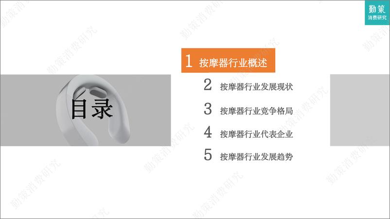 《2023中国按摩器行业发展趋势报告-28页》 - 第4页预览图