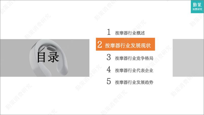 《2023中国按摩器行业发展趋势报告-28页》 - 第6页预览图