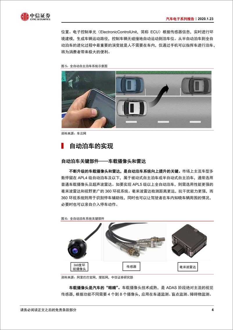 《汽车电子行业系列报告：自动泊车，从新手必备到节省时间-20200123-中信证券-12页》 - 第8页预览图