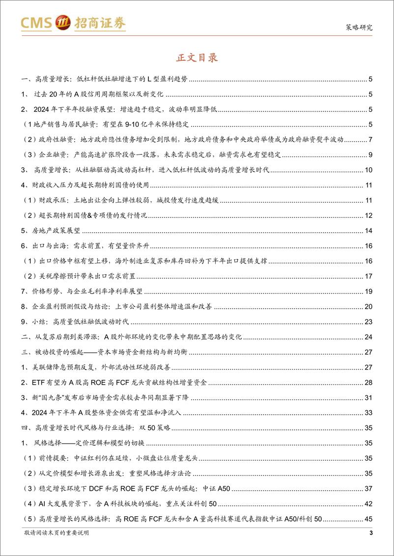 《A股2024年中期策略展望-幽而复明：高质量增长与双龙头策略-240624-招商证券-100页》 - 第3页预览图