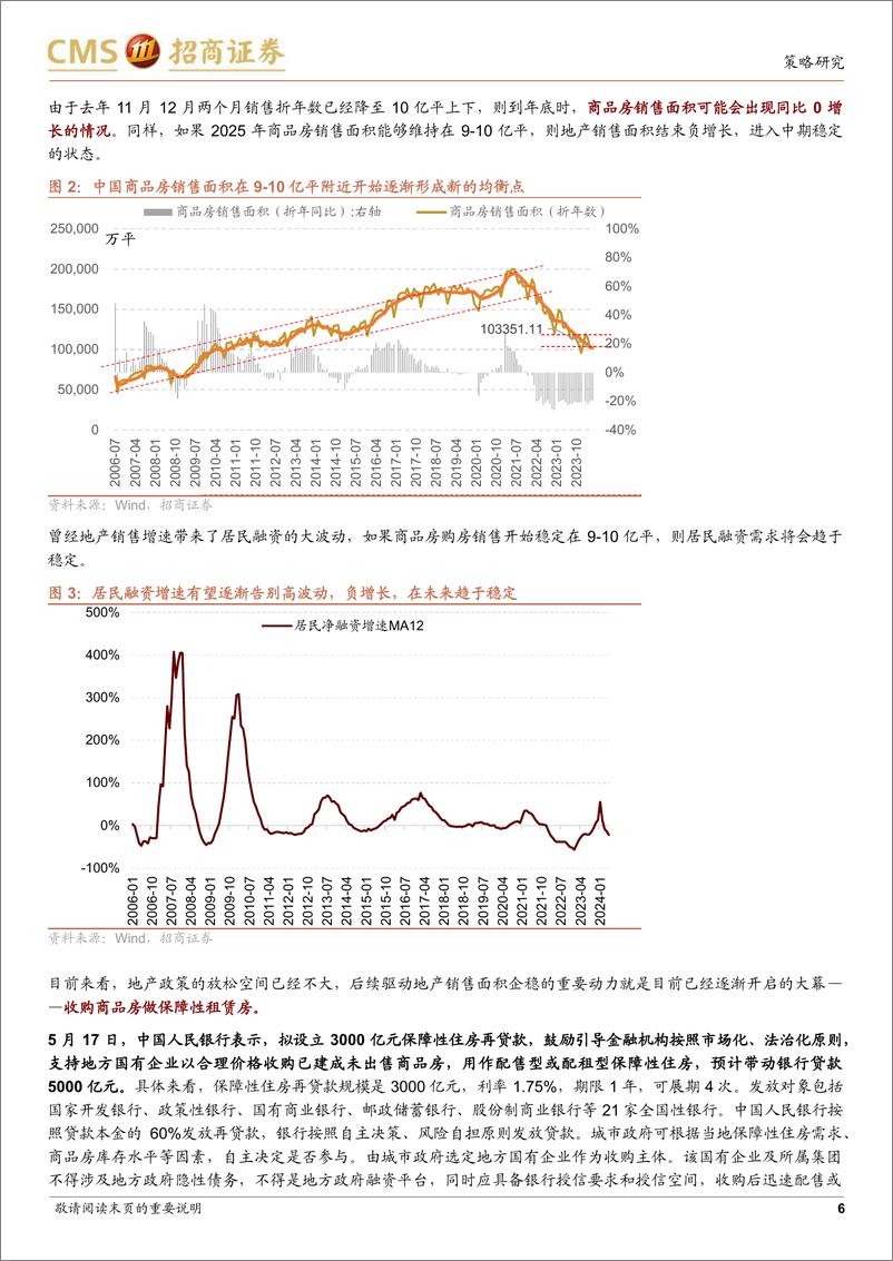 《A股2024年中期策略展望-幽而复明：高质量增长与双龙头策略-240624-招商证券-100页》 - 第6页预览图