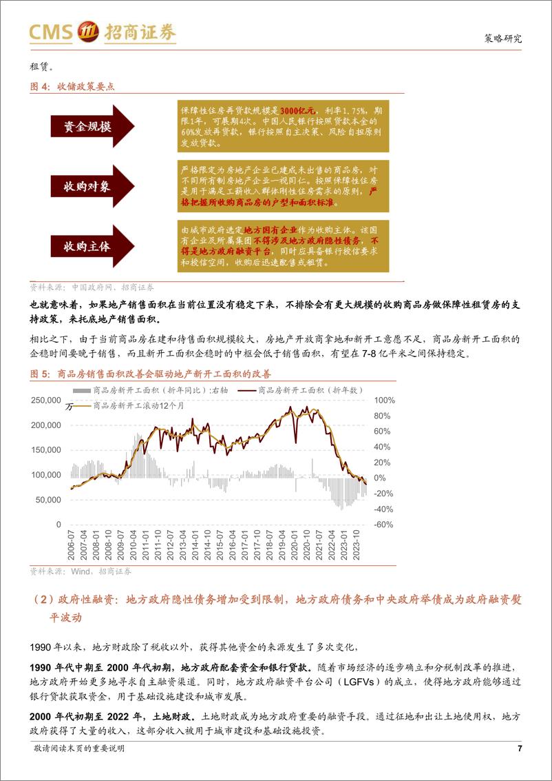 《A股2024年中期策略展望-幽而复明：高质量增长与双龙头策略-240624-招商证券-100页》 - 第7页预览图