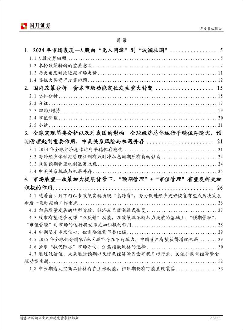 《2025年A股策略报告：聚势而起，向新而行-241203-国开证券-35页》 - 第2页预览图