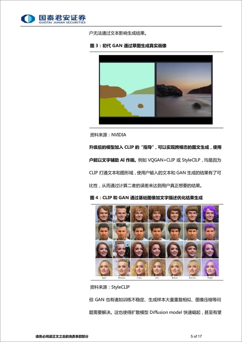 《AI绘画行业研究报告：AI绘画元年，征途在星辰大海-20221101-国泰君安-17页》 - 第6页预览图