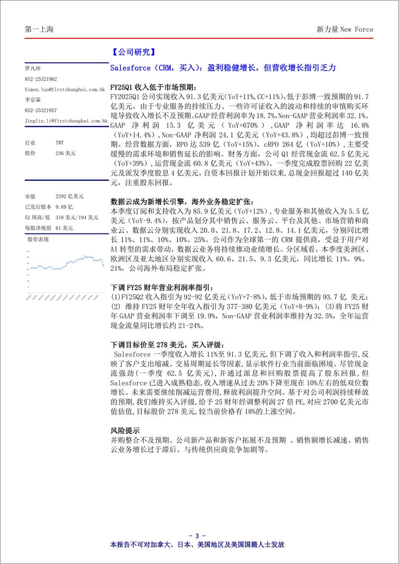 《新力量New＋Force总第4548期-240607-第一上海-10页》 - 第3页预览图
