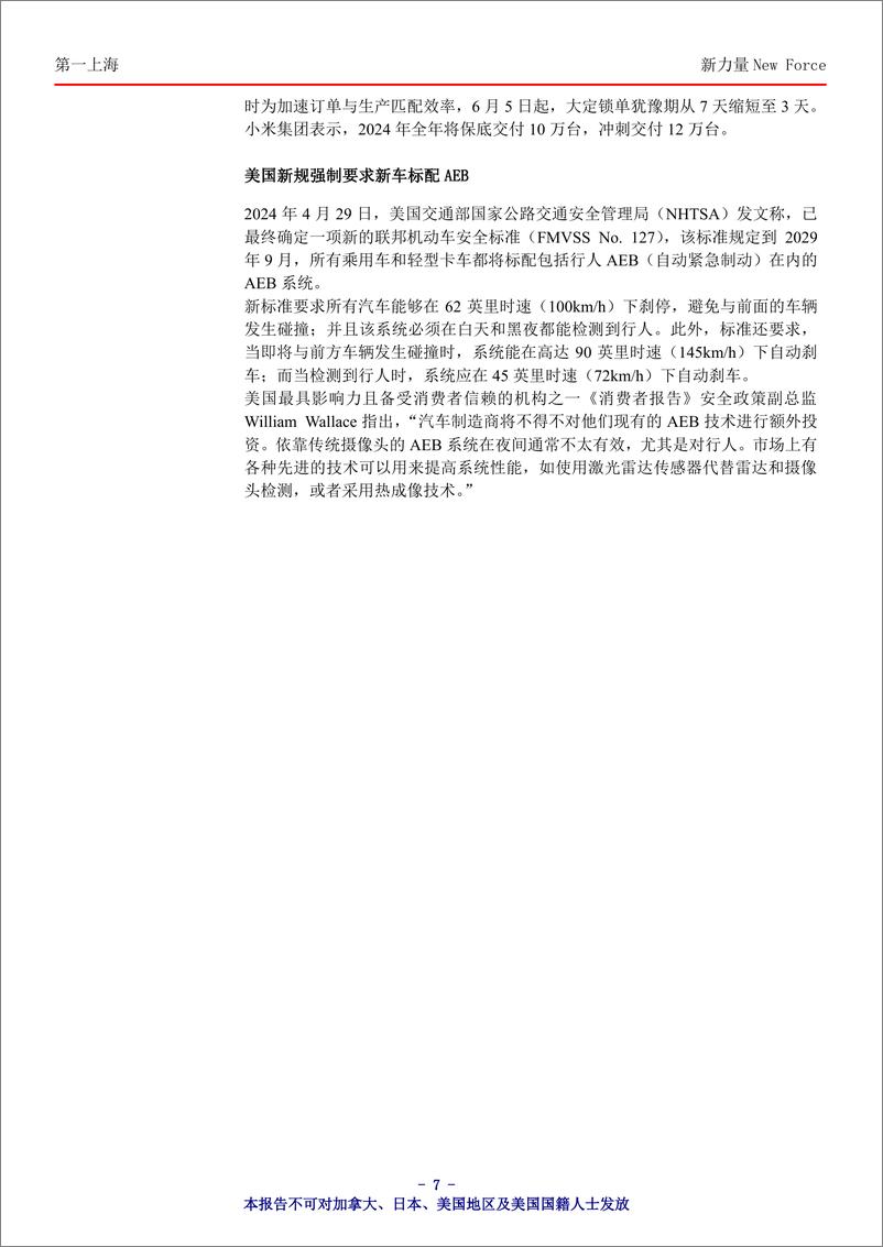 《新力量New＋Force总第4548期-240607-第一上海-10页》 - 第7页预览图