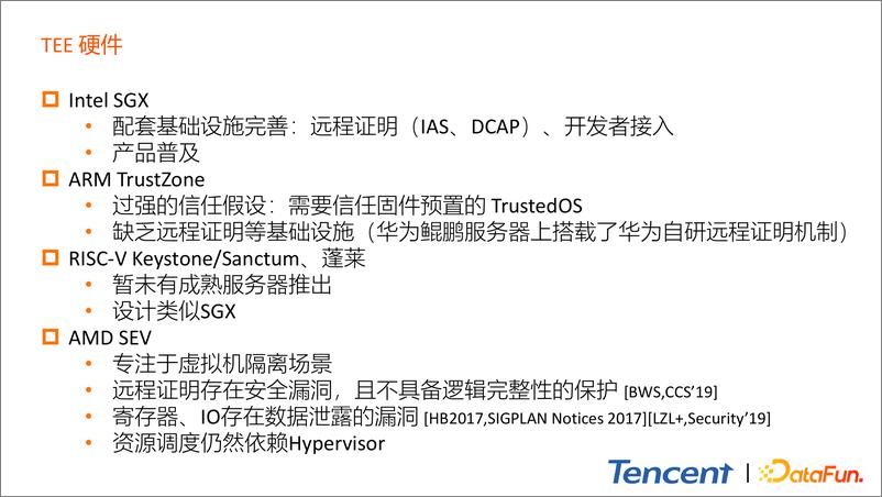 《大数据协同中的隐私与可靠性保护-17页》 - 第7页预览图