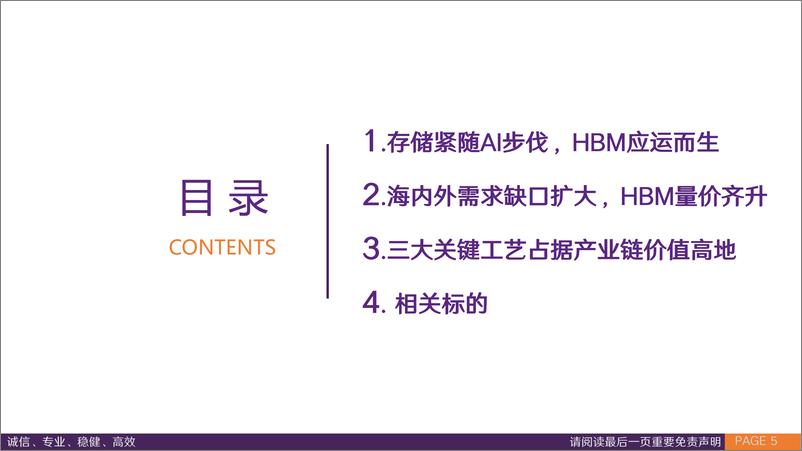 《华鑫证券-HBM专题报告：跨越带宽增长极限，HBM赋能AI新纪元》 - 第5页预览图