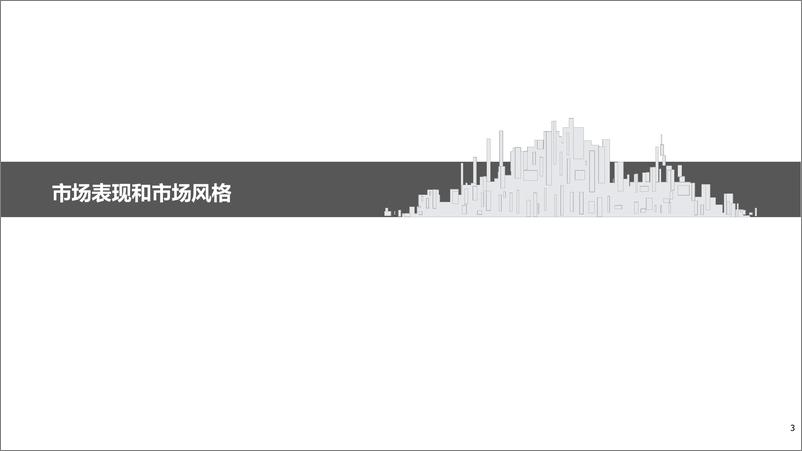 《兴证策略风格与估值系列115：必选消费和医药类资产表现突出-20200411-兴业证券-20页》 - 第4页预览图