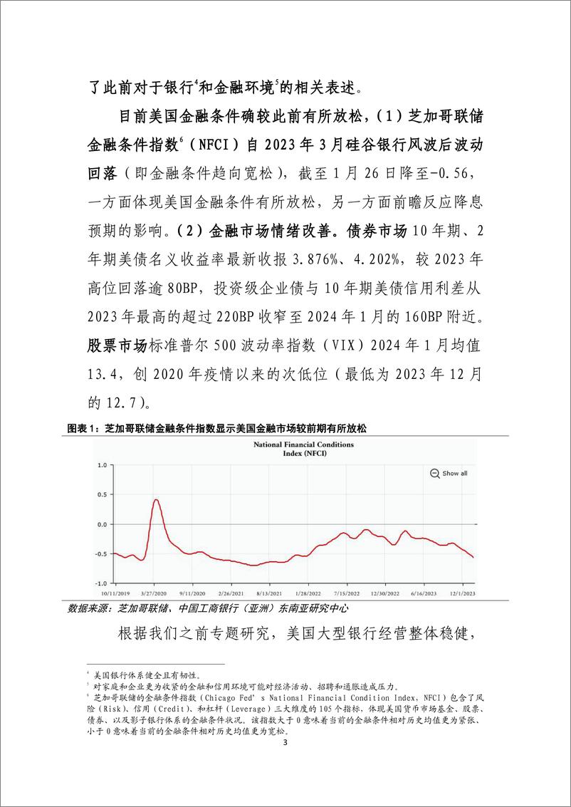 《研究报告：缓降息，缩表呢？-20240204-工商银行-10页》 - 第4页预览图