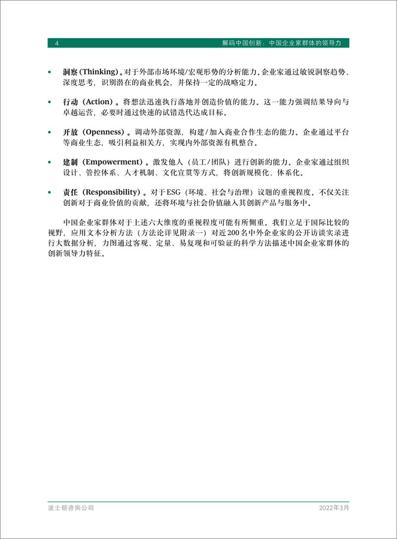 《BCG-解码中国创新：中国企业家群体的领导力2022》 - 第7页预览图