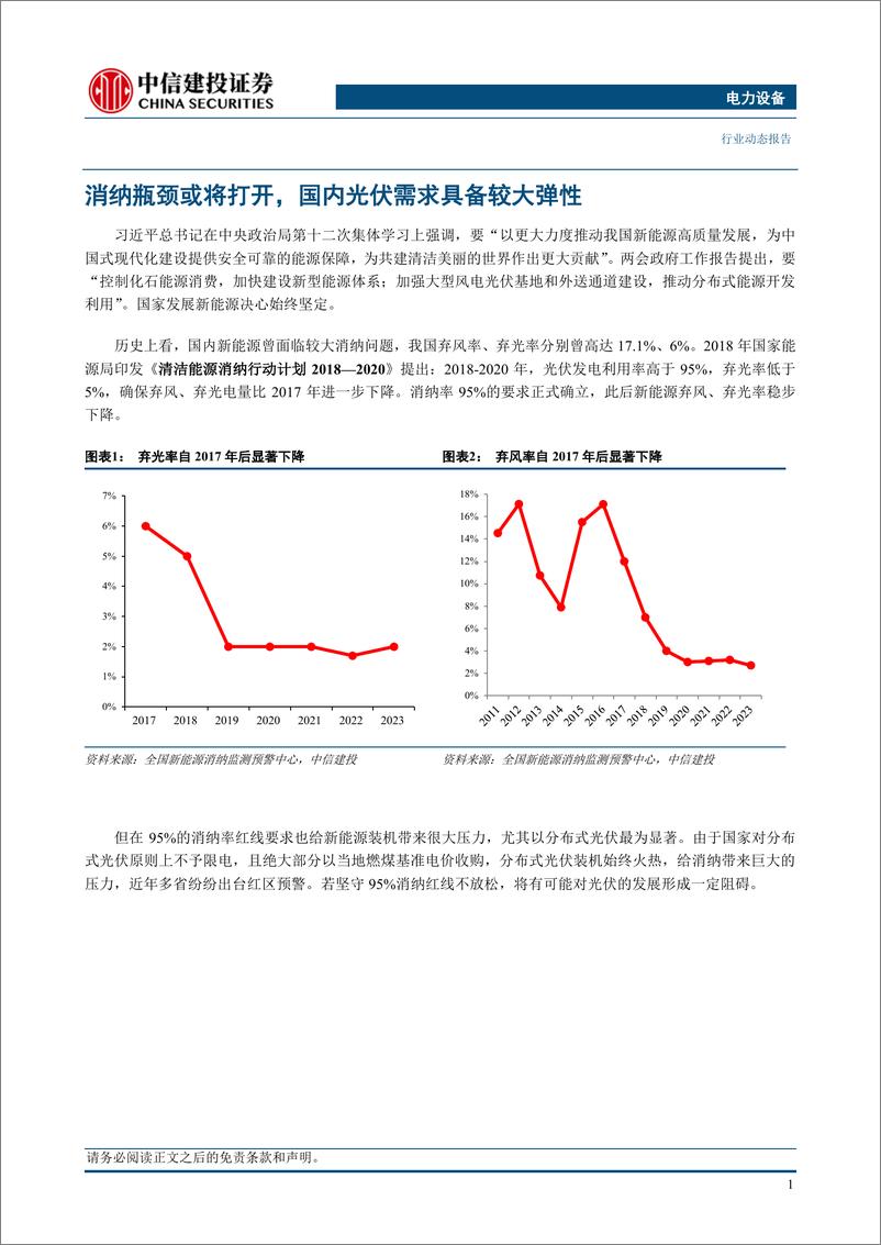 《电力设备行业动态：上调国内2024年光伏装机需求，部分环节供需或提前扭转-240311-中信建投-14页》 - 第3页预览图