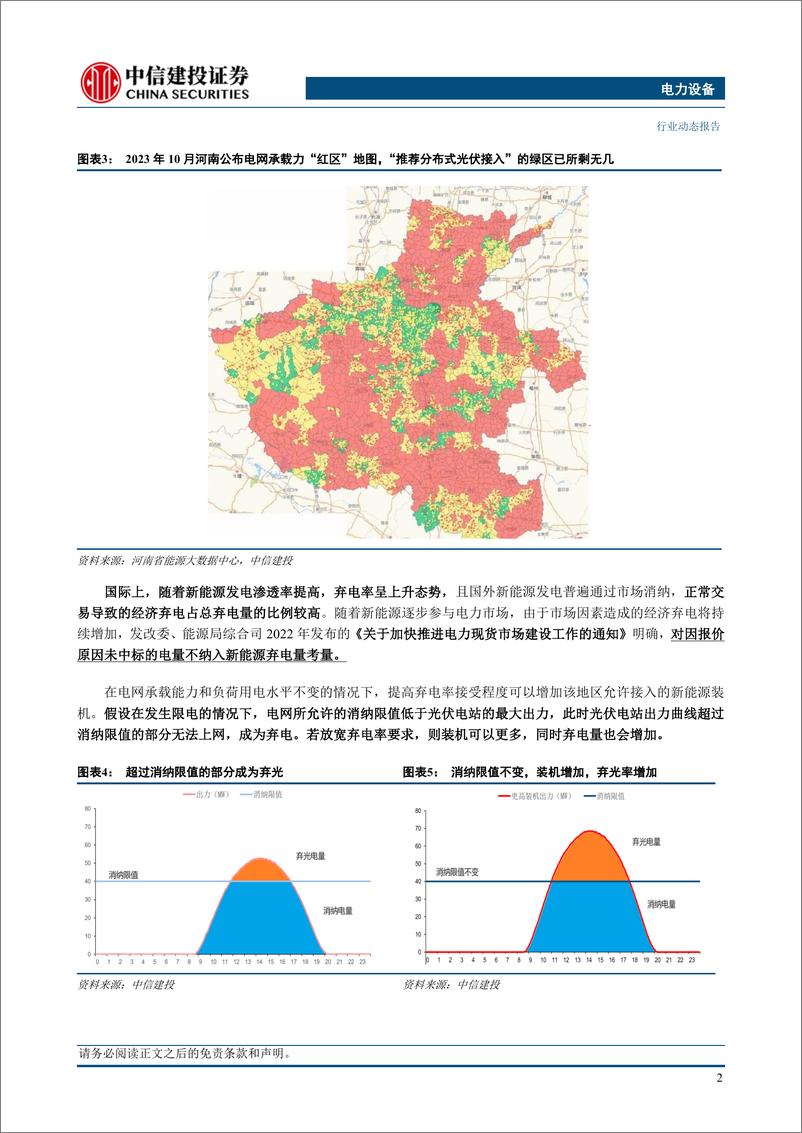 《电力设备行业动态：上调国内2024年光伏装机需求，部分环节供需或提前扭转-240311-中信建投-14页》 - 第4页预览图