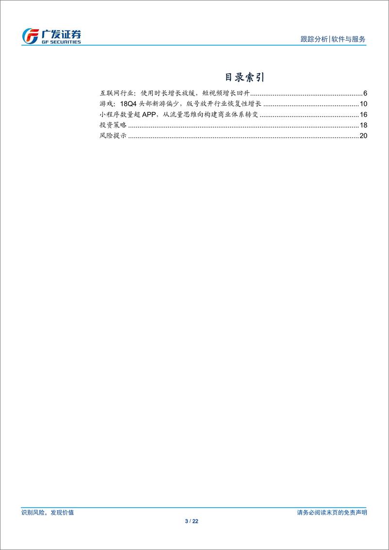 《互联网行业18Q4数据跟踪及3月策略：政策回暖提振投资情绪，择机参与-20190219-广发证券-22页》 - 第4页预览图