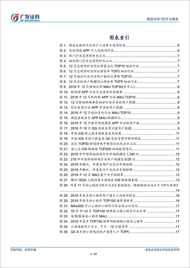 《互联网行业18Q4数据跟踪及3月策略：政策回暖提振投资情绪，择机参与-20190219-广发证券-22页》 - 第5页预览图