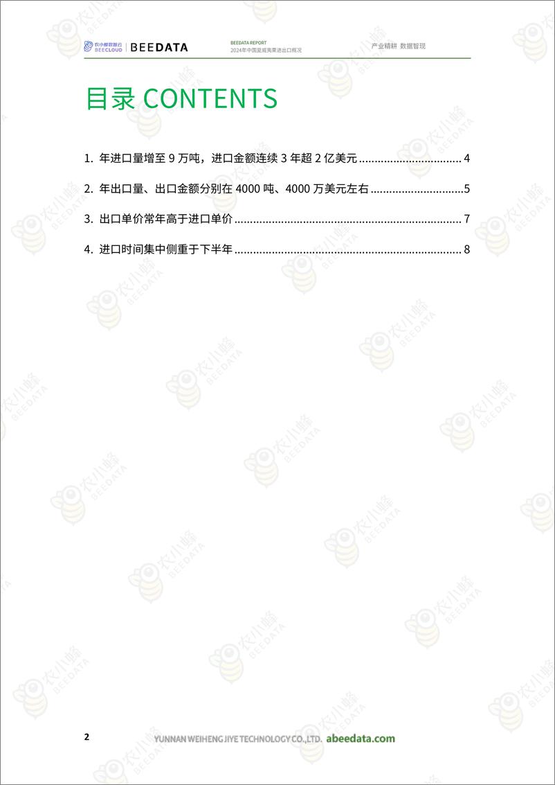 《2024年中国夏威夷果进出口概况-17页》 - 第4页预览图