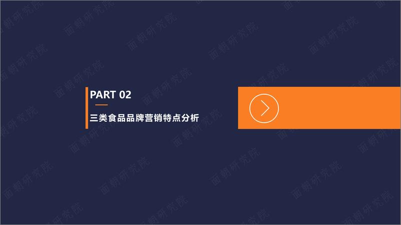 《面朝-休闲食品行业研究报告-2021.2-25页》 - 第7页预览图