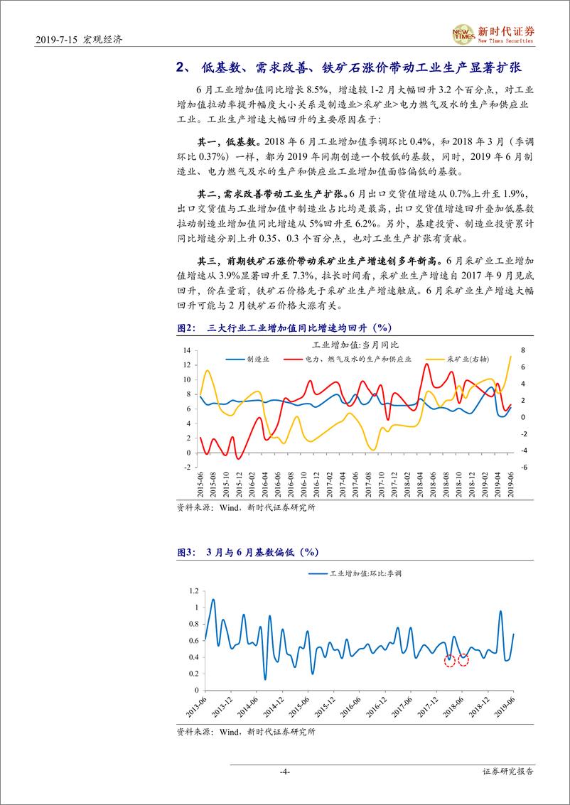 《2019年二季度经济数据点评：经济或已阶段性见底-20190715-新时代证券-10页》 - 第5页预览图