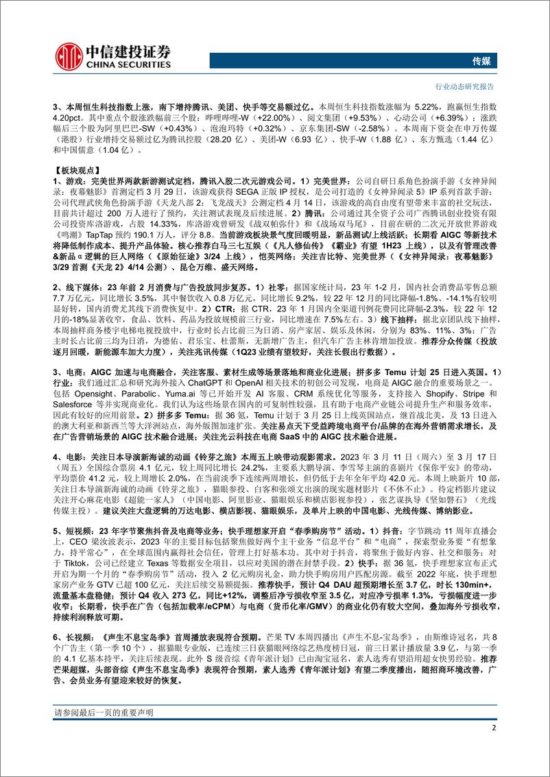 《传媒行业：GP4、文心一言相继发布，AI应用布局正当时-20230319-中信建投-26页》 - 第3页预览图
