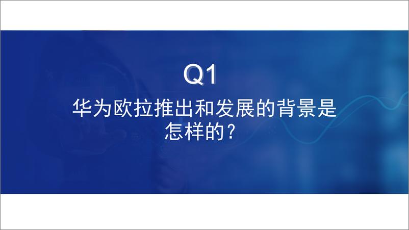 《汽车行业科技龙头巡礼专题_二__华为欧拉五问五答-东兴证券》 - 第3页预览图