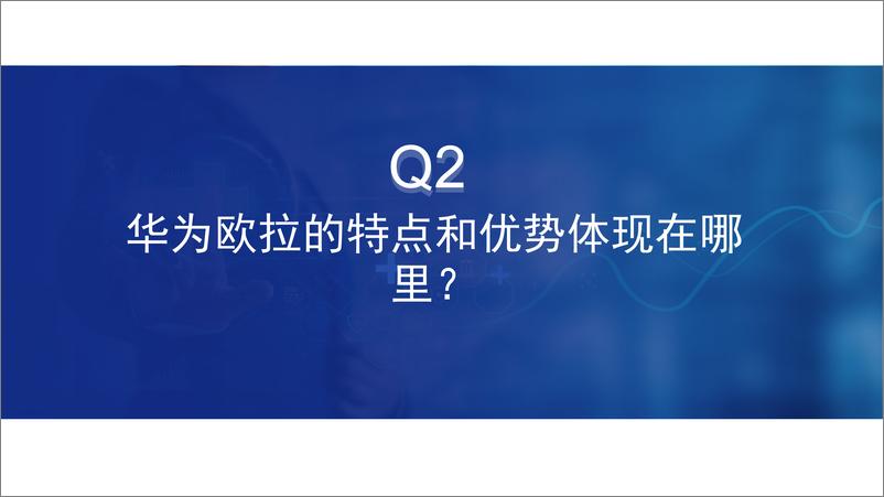 《汽车行业科技龙头巡礼专题_二__华为欧拉五问五答-东兴证券》 - 第6页预览图