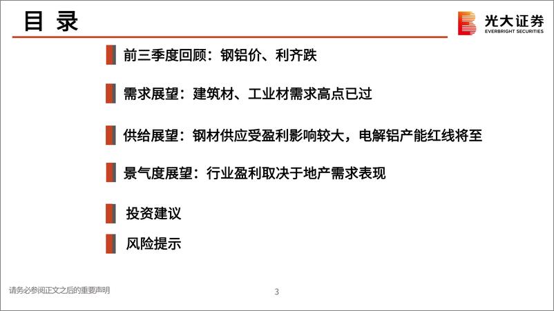 《钢铁有色行业2023年投资策略：需求仍是主要抓手，地产恢复速度决定板块弹性-20221215-光大证券-59页》 - 第5页预览图