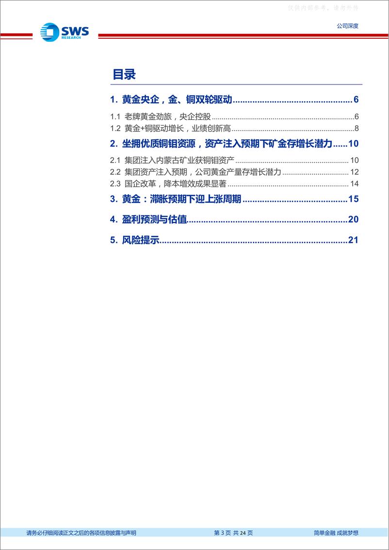 《申万宏源-中金黄金(600489)黄金央企，金价上行周期扬帆起航-230509》 - 第3页预览图