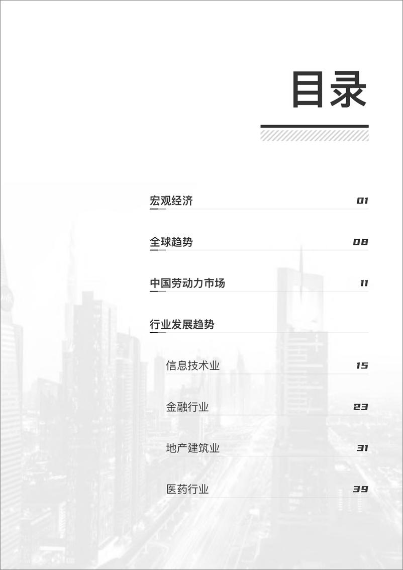 《2022年薪酬白皮书-锐仕方达&薪智-2022-105页》 - 第5页预览图