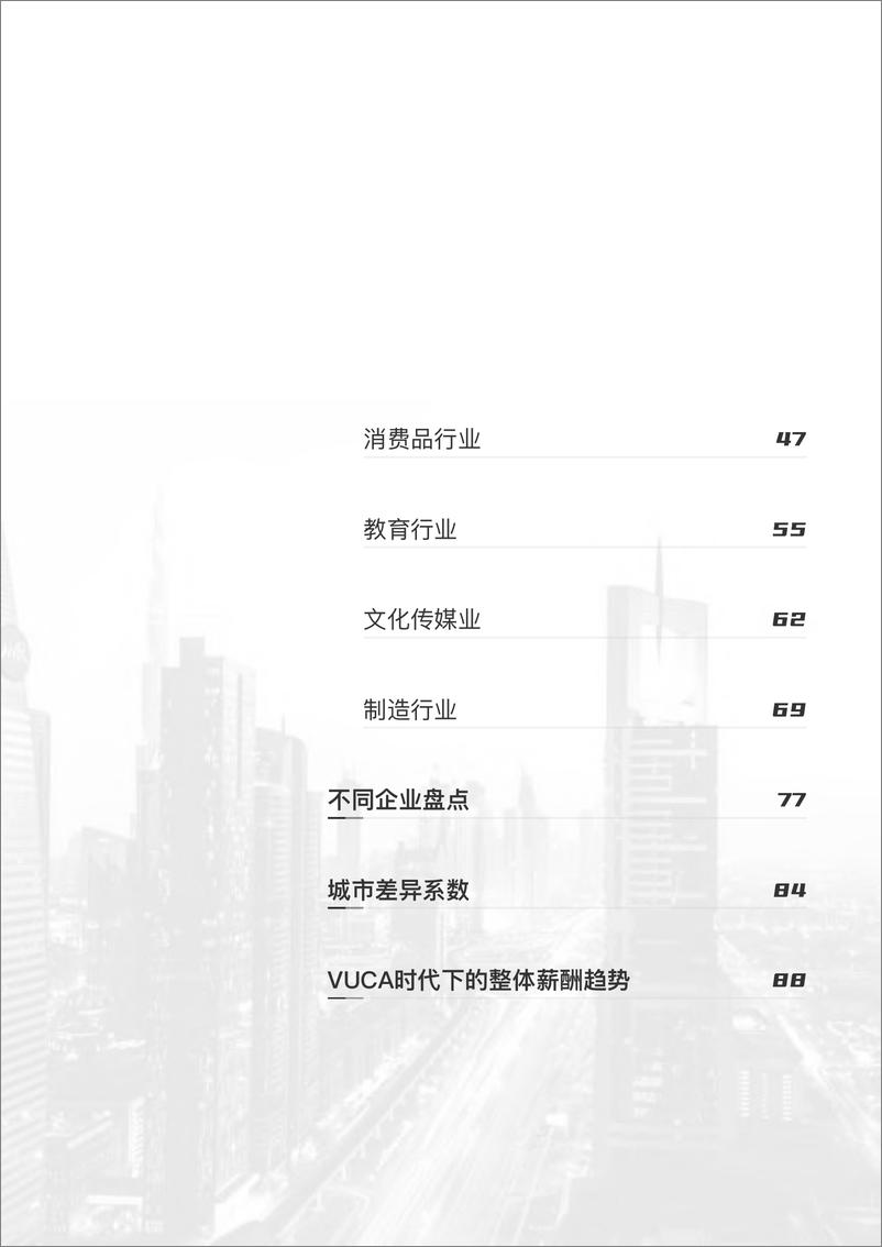 《2022年薪酬白皮书-锐仕方达&薪智-2022-105页》 - 第6页预览图