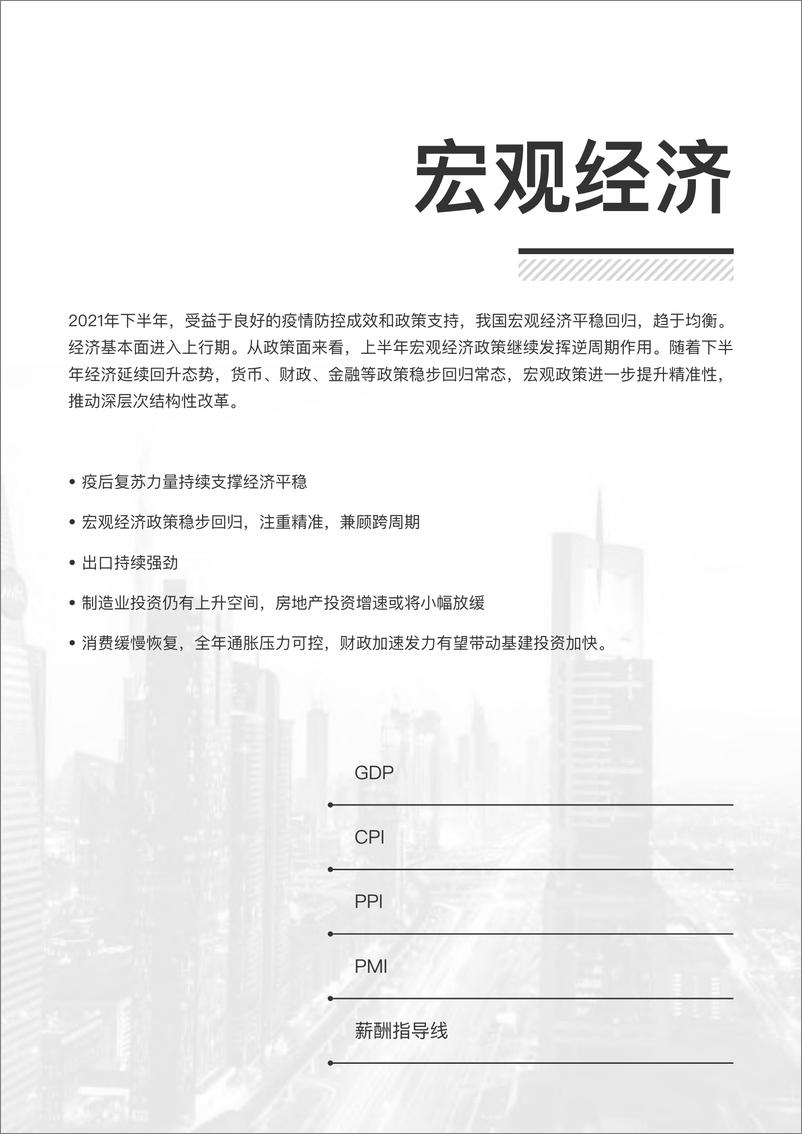 《2022年薪酬白皮书-锐仕方达&薪智-2022-105页》 - 第7页预览图