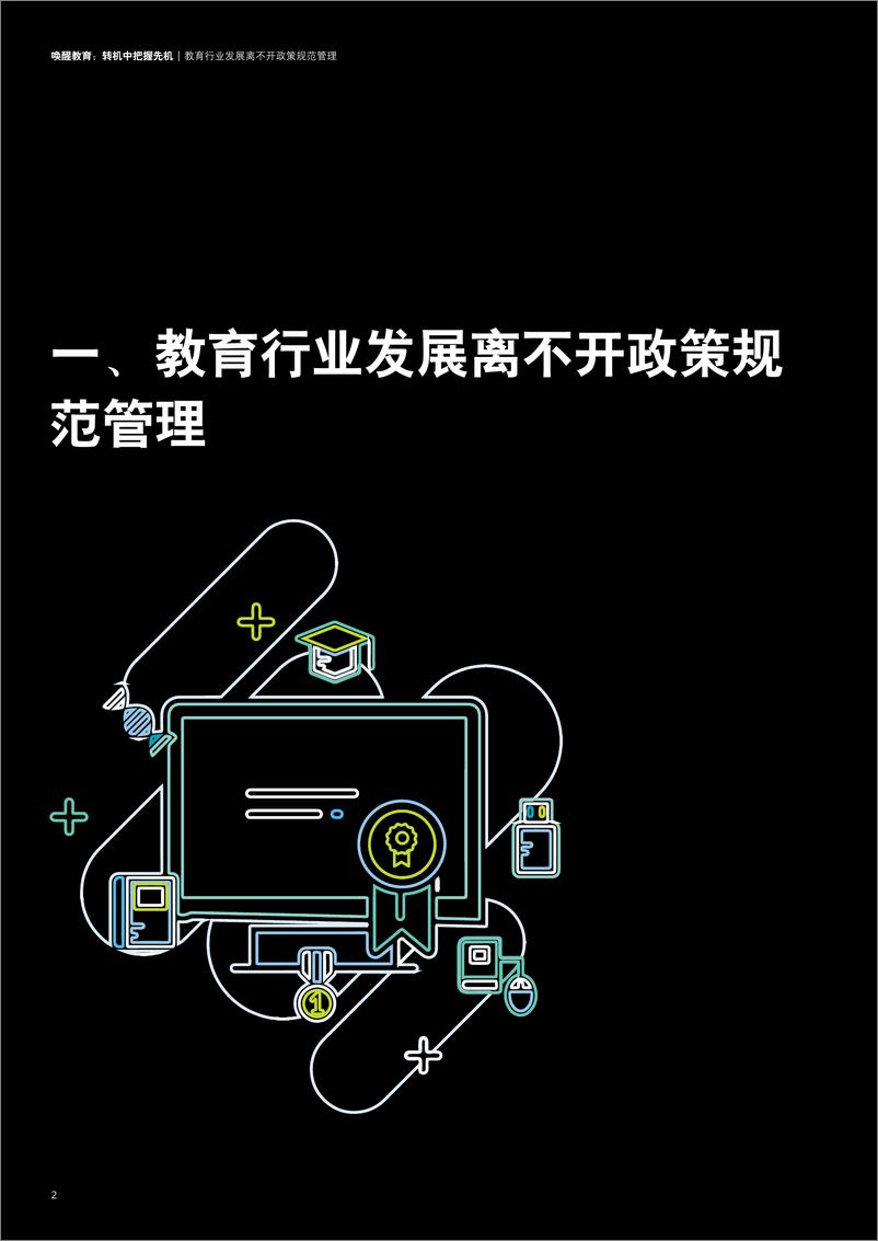 《德勤-教育行业发展报告（政策、资本、AI、职业教育）-2019.9-51页》 - 第4页预览图