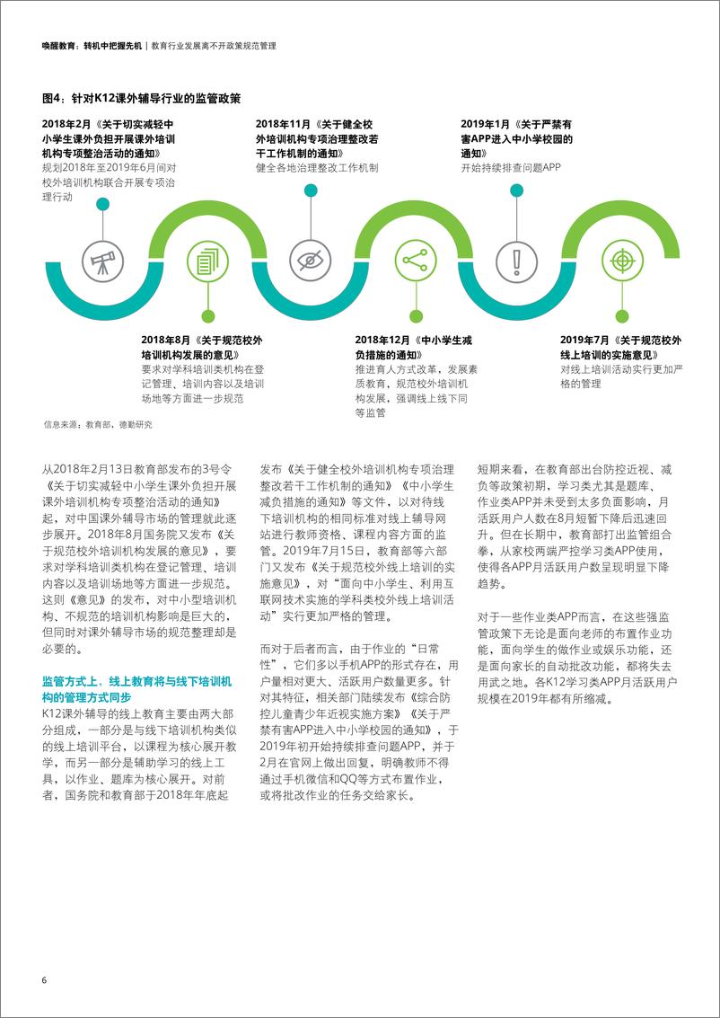 《德勤-教育行业发展报告（政策、资本、AI、职业教育）-2019.9-51页》 - 第8页预览图