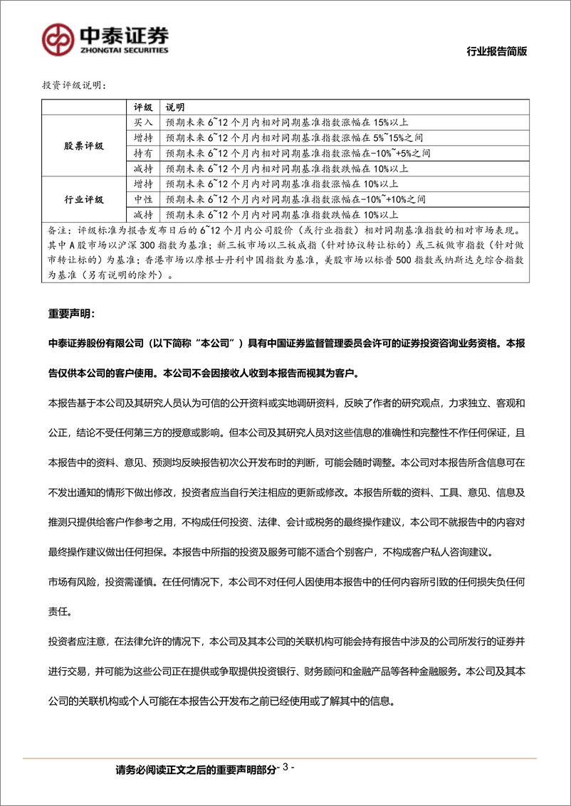 《文化传媒行业报告简版：五部门印发虚拟现实与行业应用融合发展行动计划，建议关注元宇宙新催化》 - 第3页预览图