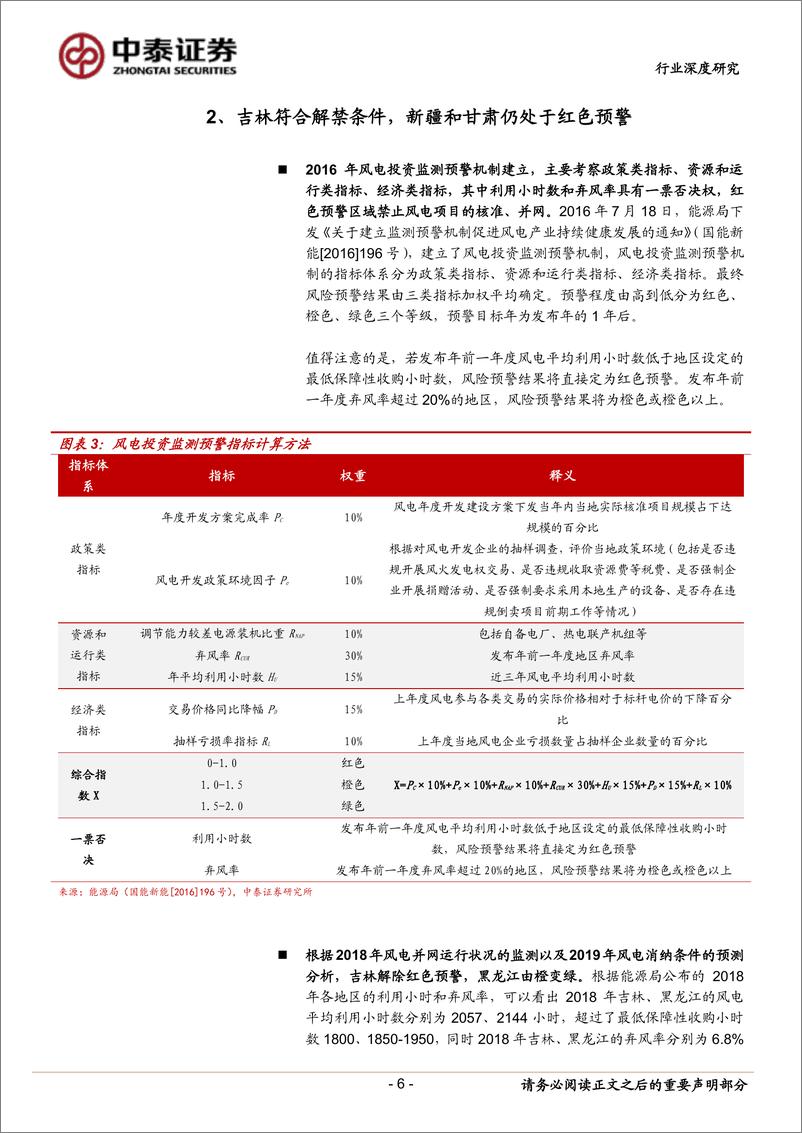 电气设备行业新能源点评13：《关于发布2019年度风电投资监测预警结果的通知》，吉林解禁，2019年风电行业景气持续-20190312-中泰证券-15页 - 第7页预览图