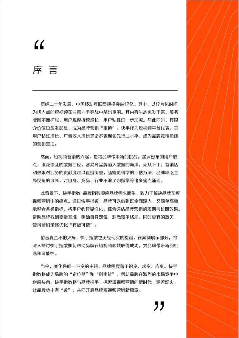 《快手：2024洞若观火 心中有数：快手价值指数研究报告》 - 第3页预览图