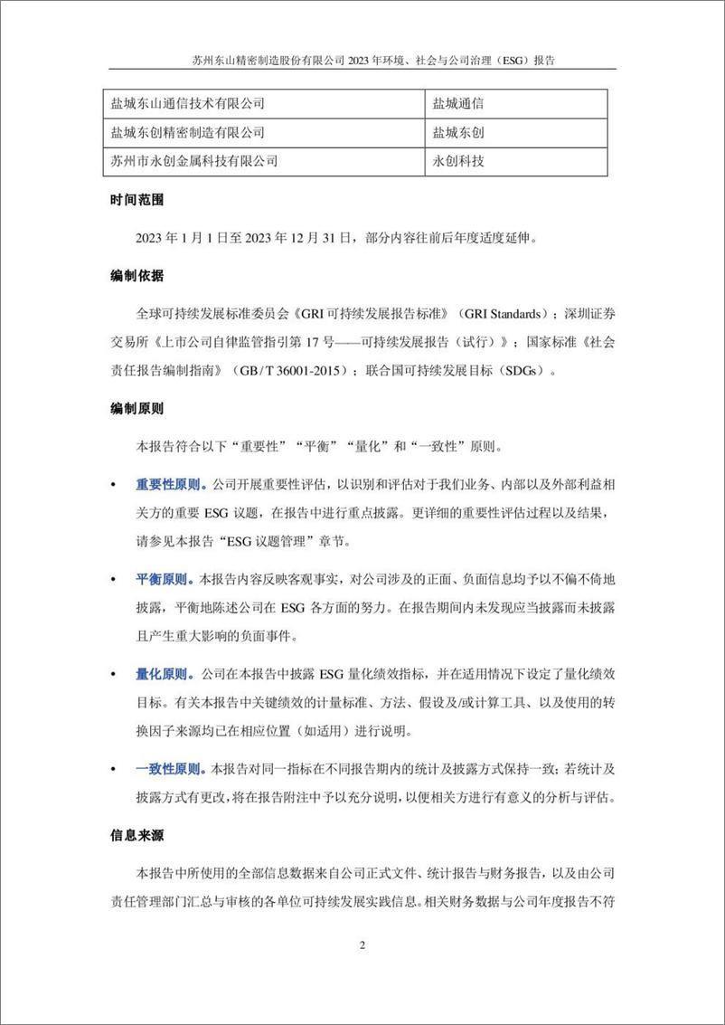 《东山精密_2023年环境_社会与公司治理_ESG_报告》 - 第5页预览图