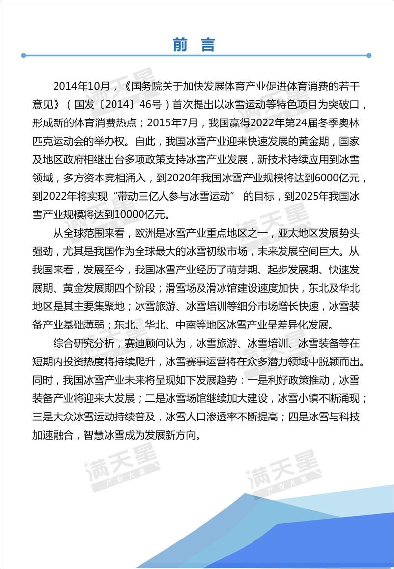 《赛迪-2019中国冰雪产业演进及投资价值研究（英文）-2019.7-41页》 - 第5页预览图