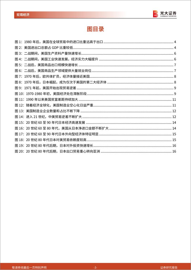 《大国博弈》系列第五十篇：美国贸易霸权，从全球化到安全化-20230821-光大证券-18页 - 第4页预览图