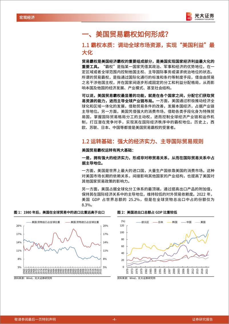 《大国博弈》系列第五十篇：美国贸易霸权，从全球化到安全化-20230821-光大证券-18页 - 第5页预览图