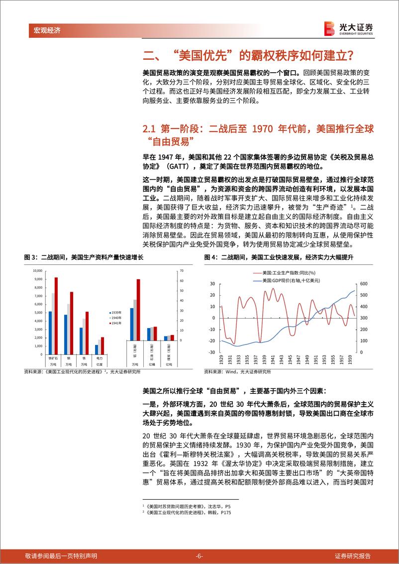 《大国博弈》系列第五十篇：美国贸易霸权，从全球化到安全化-20230821-光大证券-18页 - 第7页预览图